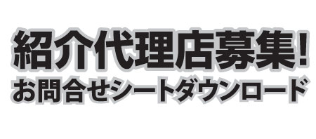 販売代理店FAXお問合せシート